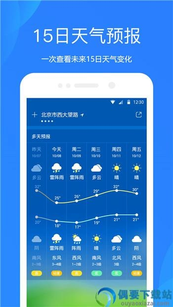 当准天气下载安装（下载当地天气预报最新版）