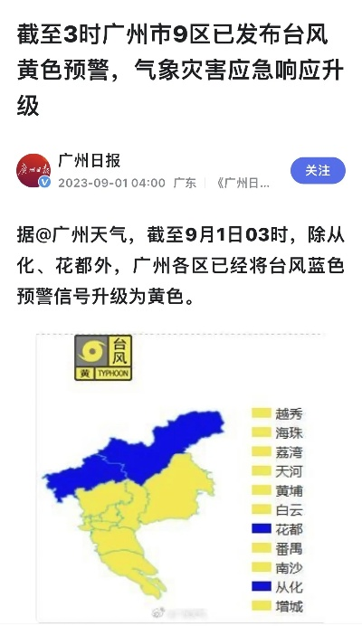 广州发布暴雨橙色预警（广州发布暴雨橙色预警公告）