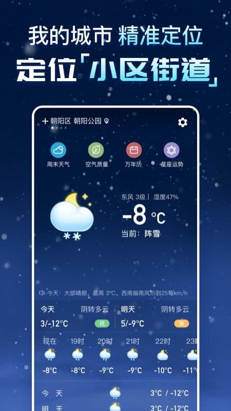 无广告天气预报2023（无广告天气预报官方免费）