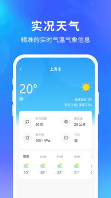 官方天气预报正版（天气预报官方网站下载）
