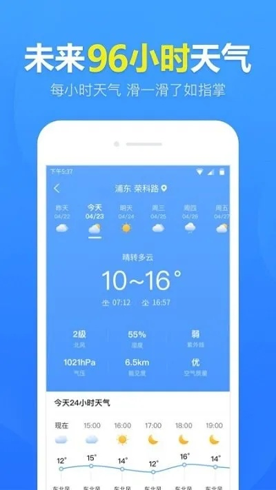 墨迹天气预报下载安装（下载墨迹天气预报并安装）