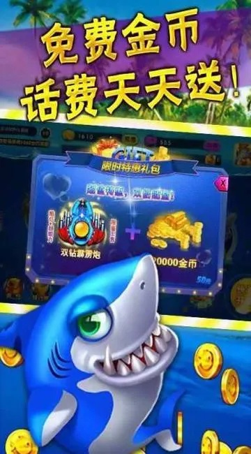 金鲨银鲨手机版电玩城下载中心版V51.13.285.185安卓版本-好用