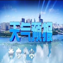 cctv1天气预报直播(cctv1天气预报直播今天视频回放20190820) cctv1天气预报直播(cctv1天气预报直播今天视频回放20190820)