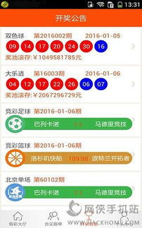 全民彩票免费版V15.74.97.61ios版本-推荐