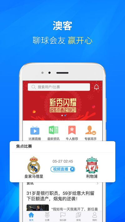 澳客APP下载官网中心版V33.12.21.89ios版本-推荐