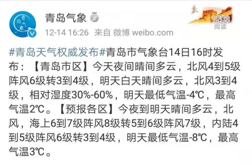 青岛天气预报15天准确一览表（青岛天气预报15天准确一览表图片）