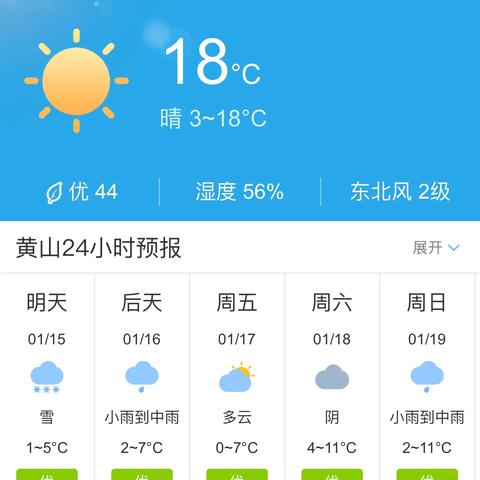 安徽天气预报7天（安徽天气预报7天黄山）