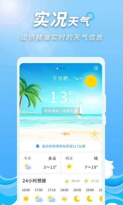 极速天气预报精准版下载（极速天气准吗）