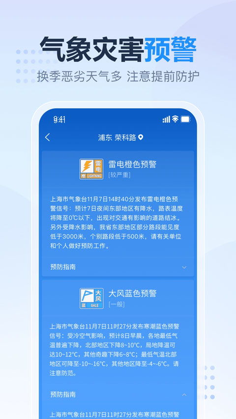 2345天气预报几点几分下雨（天气预报几点几分下雨下载安装）