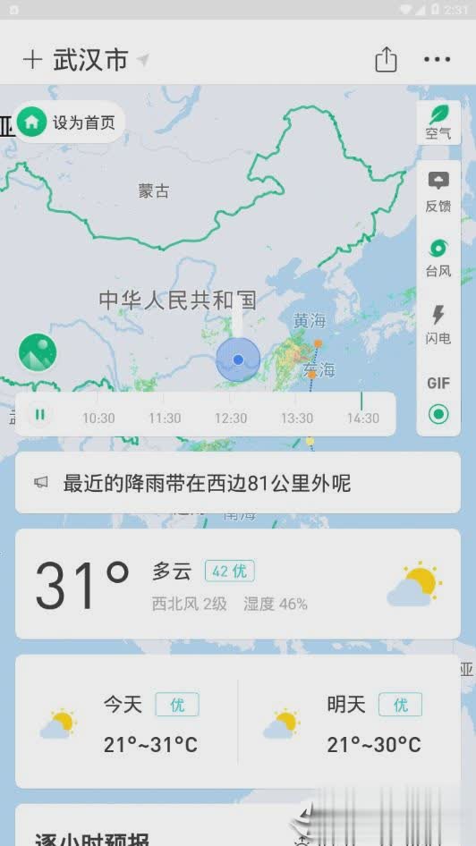 彩云天气自动定位（彩云天气自动定位预报）