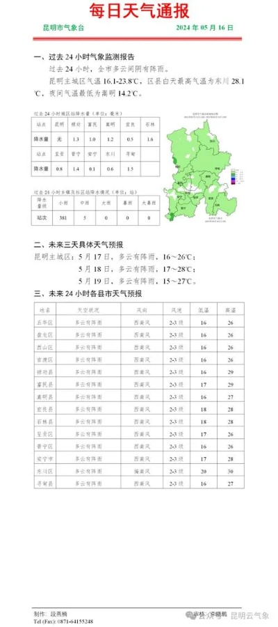 2024年天气预报查询表（2025年天气预报）