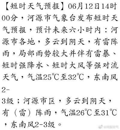 河源未来30天天气预报（河源未来30天天气预报视频）