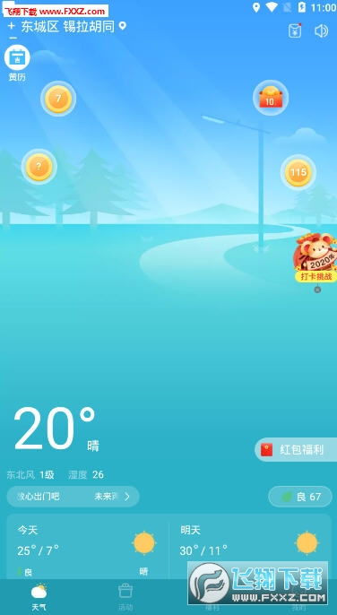 没广告最准确的天气app(真正没广告的天气预报app) 没广告最准确的天气app(真正没广告的天气预报app)