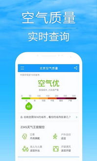 2345天气王最新版无广告(2345天气王最新版无广告981) 2345天气王最新版无广告(2345天气王最新版无广告981)